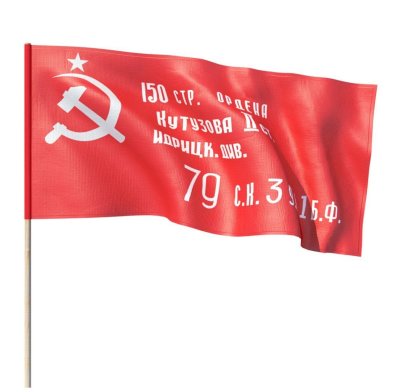 Знамя Победы 82х188 см Знамя Победы 82х188 см